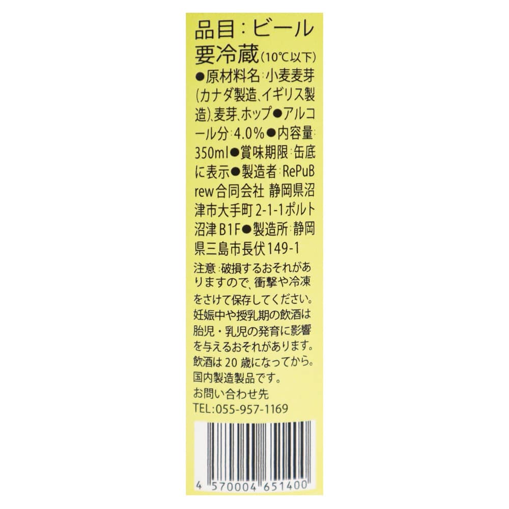 リパブリューNEW HORIZON WEIZEN◆ 350ml
