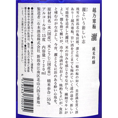 新潟 越乃寒梅 純米吟醸 灑 720ml