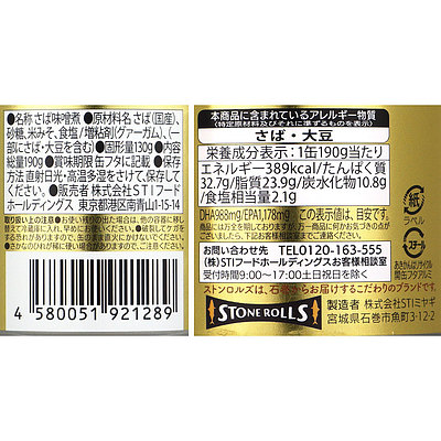 STONE ROLLS 金華さば味噌煮 固形量130g×3個