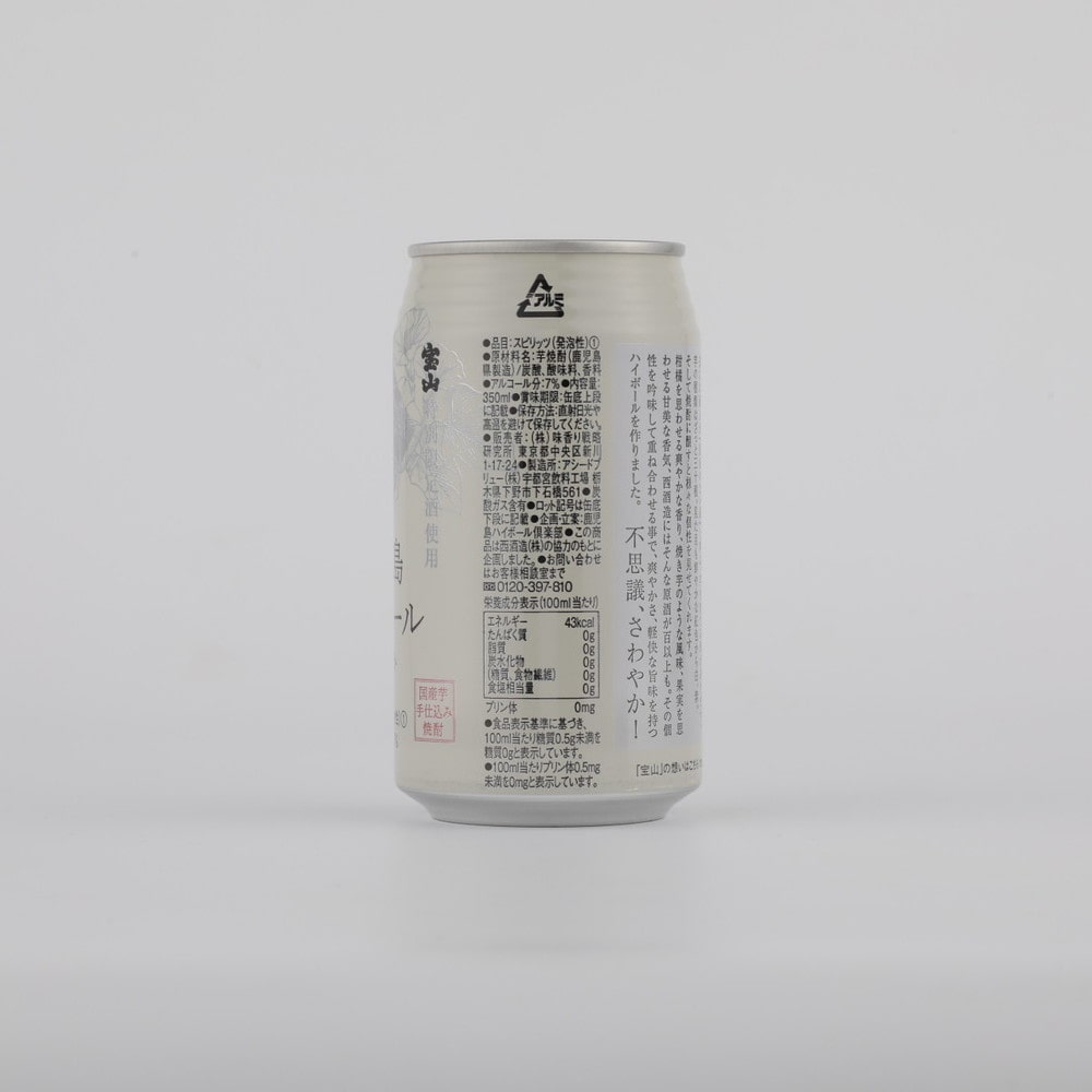 味香り戦略研究所 鹿児島ハイボール さわやか 350ml×24本【ケース販売】