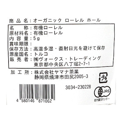 ヴォークススパイス 有機 ローレルホール(袋) 5g×6個: 成城石井｜JAL Mall