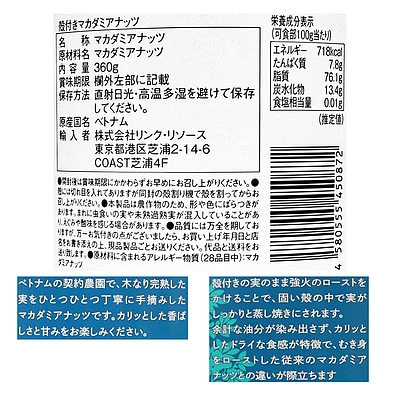 リンク・リソース 殻付きマカダミアナッツ 360g