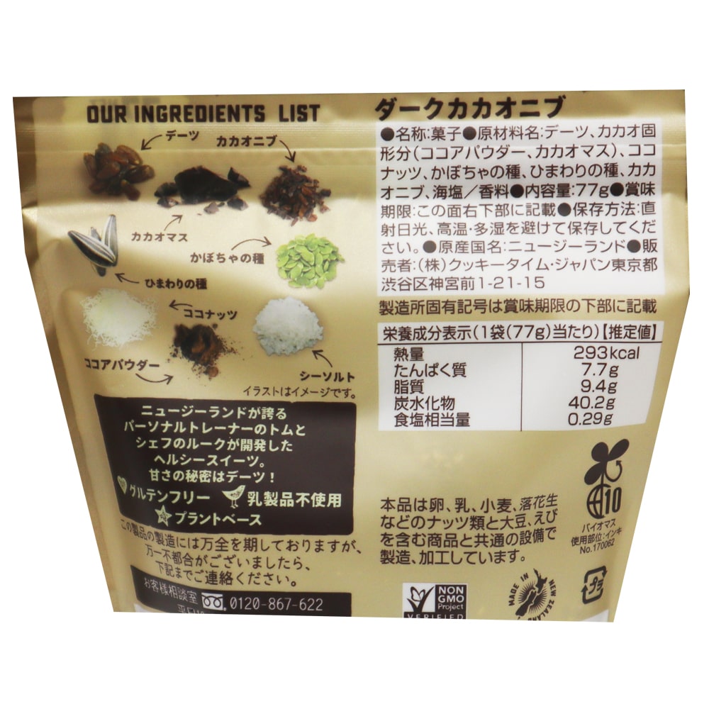 トム&ルーク フルーツ&ナッツ カカオニブ 77g