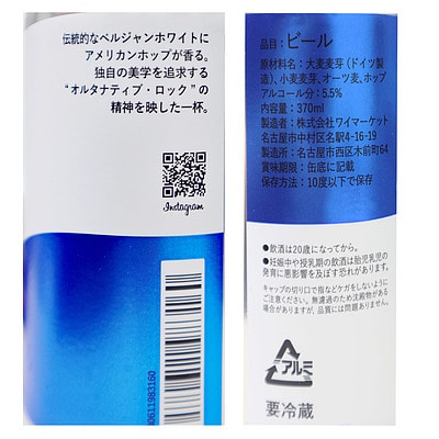 ワイマ オルタナティブロック ベルジャンホワイト◆370ml×5本