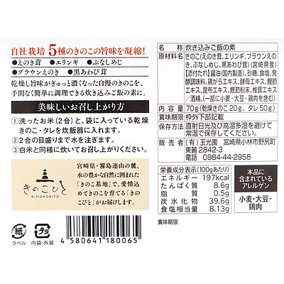 玉光園 霧島山麓5種のきのこ炊き込みご飯の素 70g(2合用): 成城石井