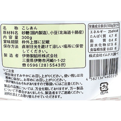 伊勢製餡所 こしあん 300g×3個