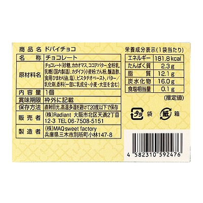 Radiant ドバイチョコ 1個