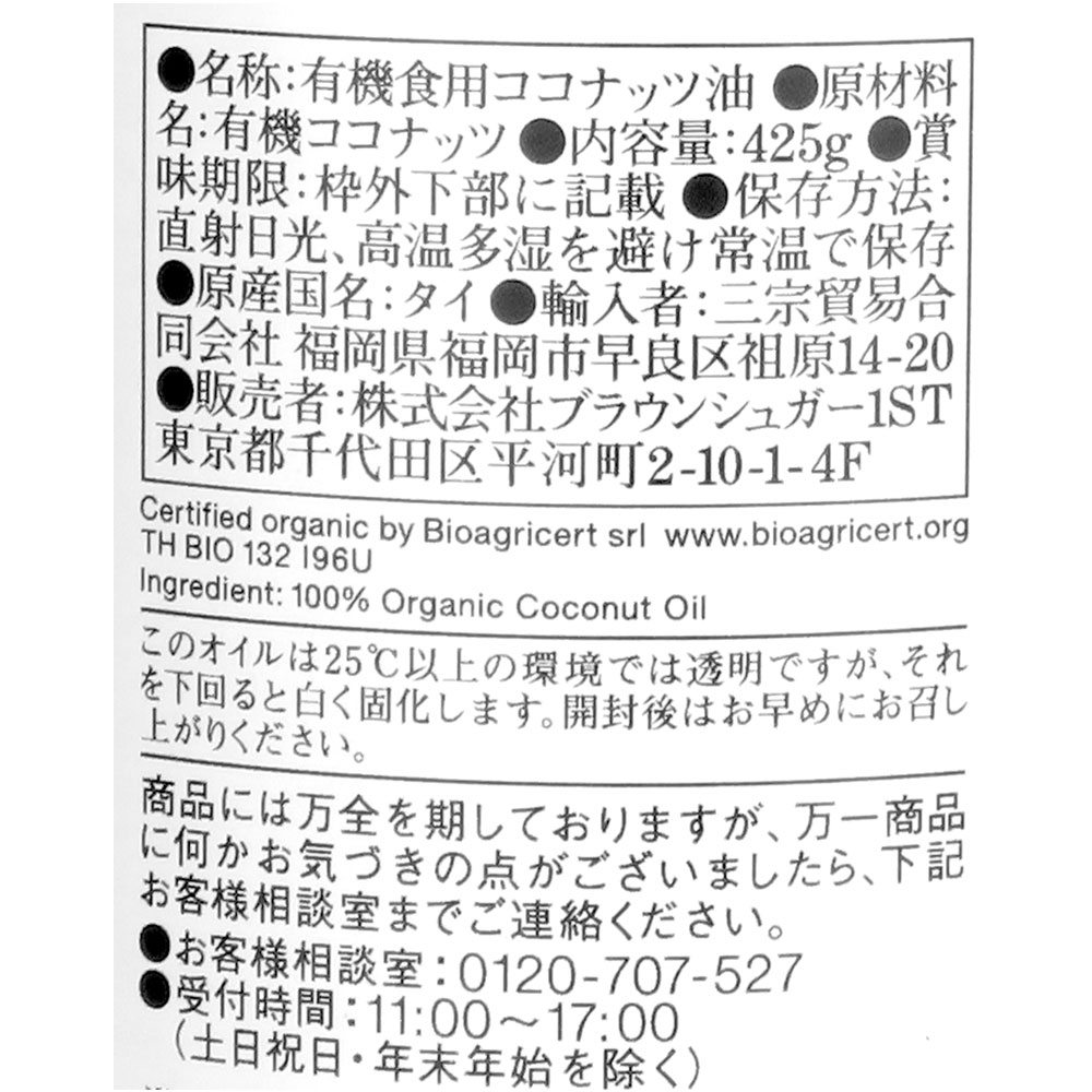 【12個セット】 ブラウンシュガーファースト・タイ 有機エキストラバージンココナッツオイル 425g×12個