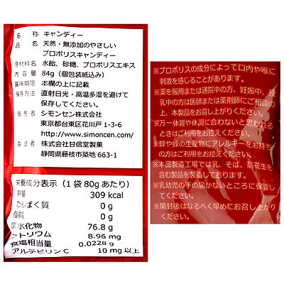 シモンセン プロポリスキャンディー 84g