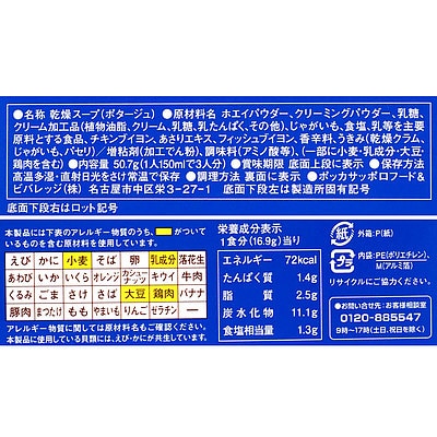 ポッカサッポロ じっくりコトコト濃厚クラムチャウダー 3P×5個