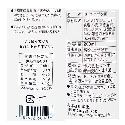 マツオ こんぶのぽん酢 200ml×3個