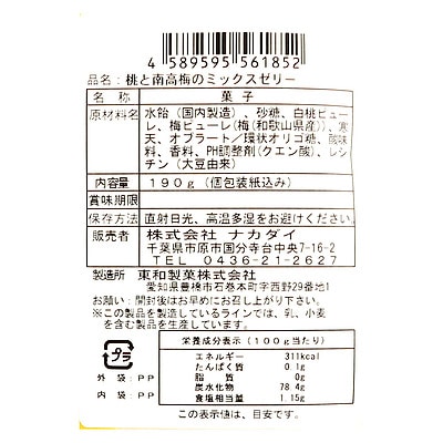 ナカダイ 桃と南高梅のミックスゼリー 190g