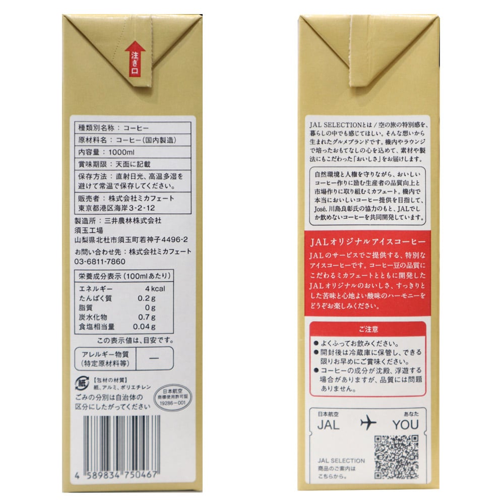 JALオリジナルアイスコーヒー 1000ml×6本
