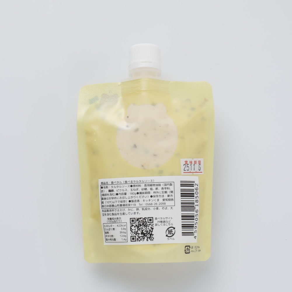 キッチンくま 食べるタルタルソース 180g