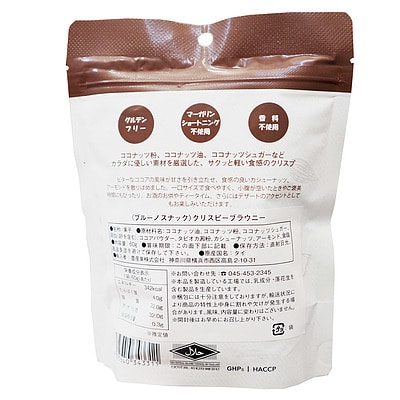 ブルーノ クリスピーブラウニー 60g