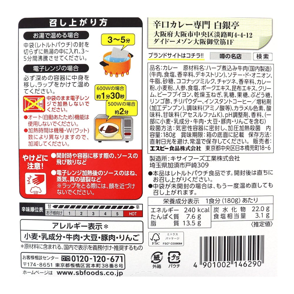 エスビー食品 噂の名店 大阪あまからビーフカレー 180g〔2687〕
