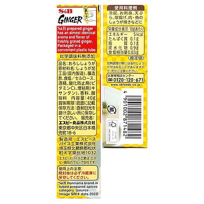 エスビー食品 本生 生しょうが 40g×2個
