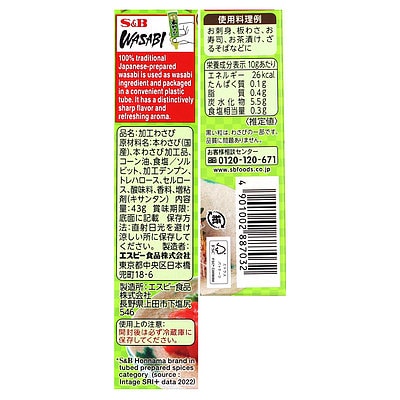エスビー食品 本生本わさび 43g×2個