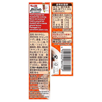 エスビー食品 本生和からし 43g×2個