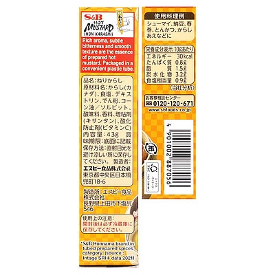 エスビー食品 本生本からし 43g×2個