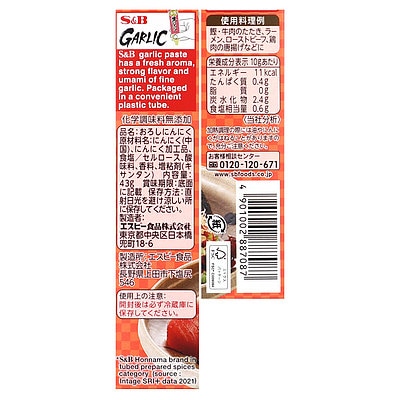 エスビー食品 本生 生にんにく 43g×2個