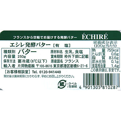 エシレバター 板 【有塩】 250g | ECHIRE: 成城石井｜JAL Mall