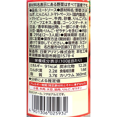 カゴメ 国産野菜で作ったミートソース 295g×3個: 成城石井｜JAL Mall