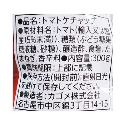 カゴメ 濃厚リコピン トマトケチャップ〔6319〕300g