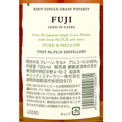 キリン シングルグレーン 富士 700ml