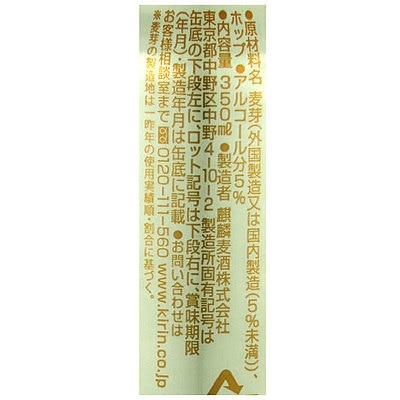 送料込み】キリン 一番搾り 350ml×24本【ケース販売】: 成城石井｜JAL Mall