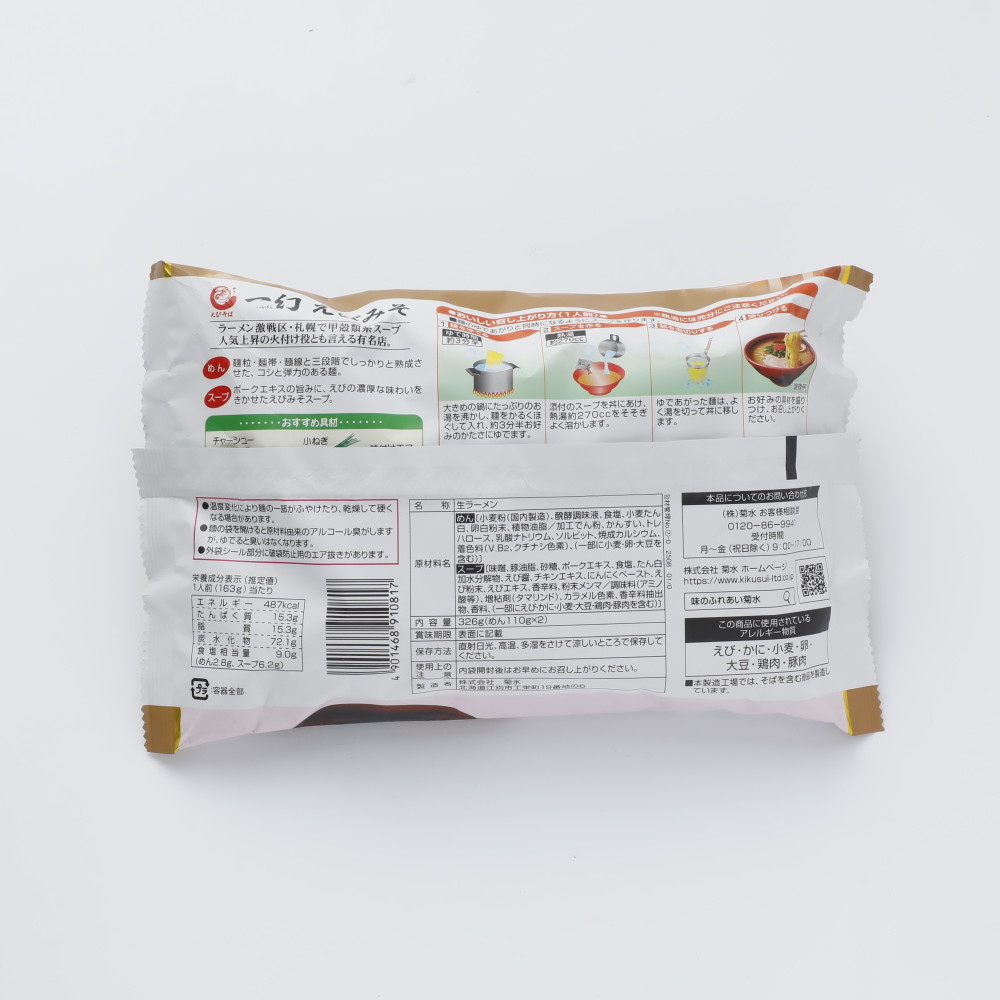 菊水 えびそば一幻 えびみそ 326g×2個