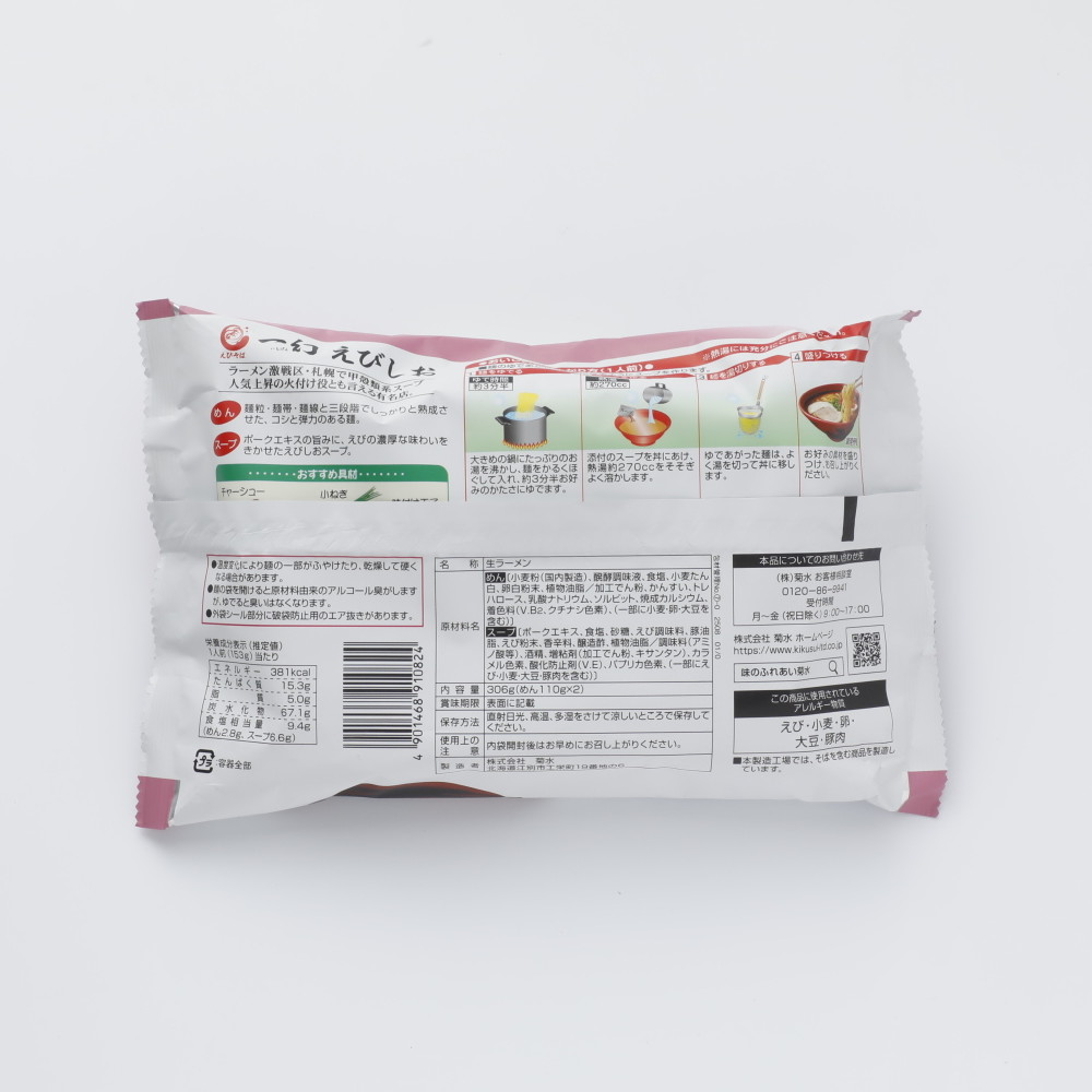 菊水 えびそば一幻 えびしお 306g×2個