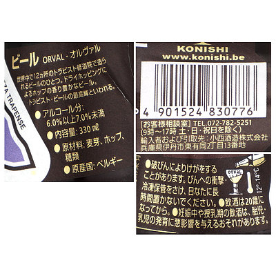 オルヴァル 330ml×3個