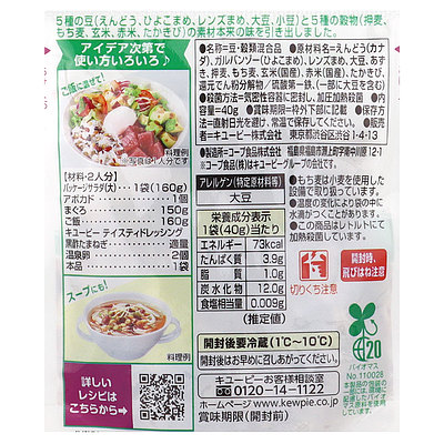 キューピー サラダクラブ 10種ミックス(豆と穀物) 40g×5個: 成城石井