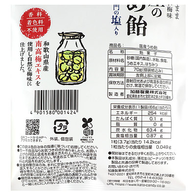 加藤製菓 国産うめ飴 70g×2個