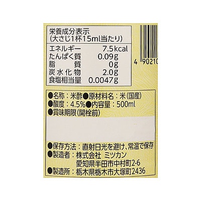 ミツカン 純米酢 500ml
