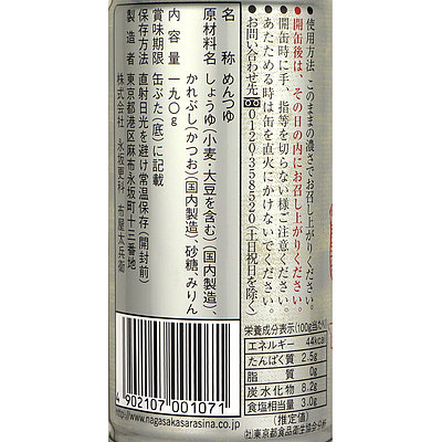 永坂更科 そうめんつゆ 190g×5本
