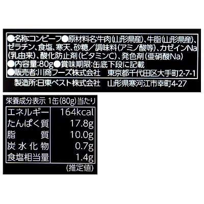 ノザキ 山形県産牛コンビーフ 80g×3個: 成城石井｜JAL Mall