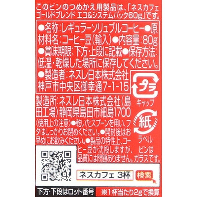 ネスレ ネスカフェ ゴールドブレンド カフェインレス 80g: 成城石井 ...