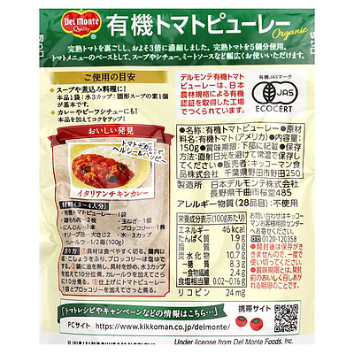 デルモンテ 有機トマトピューレー 150g×2個
