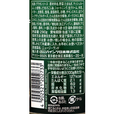 ハインツ グラタンソース 290g