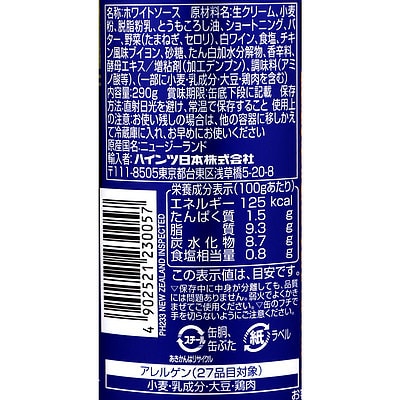 ハインツ ホワイトソース特選 290g×3個