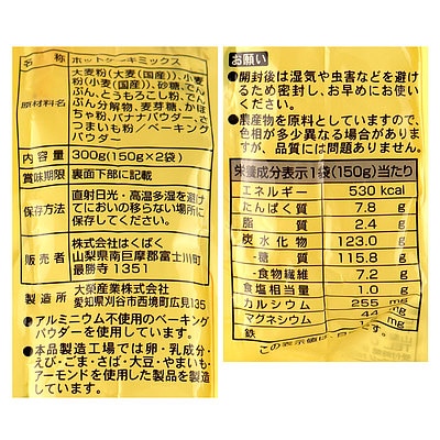 はくばく 大麦と野菜のホットケーキミックス 150g×2個×3個