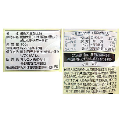 マルコメ ダイズラボ 大豆肉乾燥 ミンチ 100g×2個