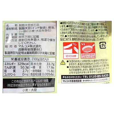 大豆 マルコメ ダイズラボ 大豆のお肉(大豆ミート) ミンチタイプ 乾燥