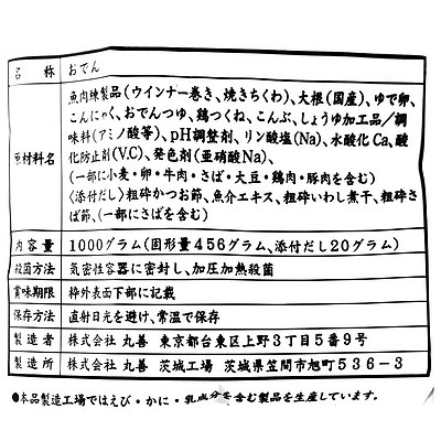 丸善別鍋仕込おでん 1000g