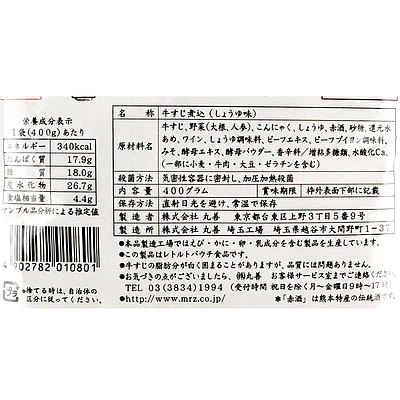 丸善牛すじ煮込正調醤油味 400g | D+2