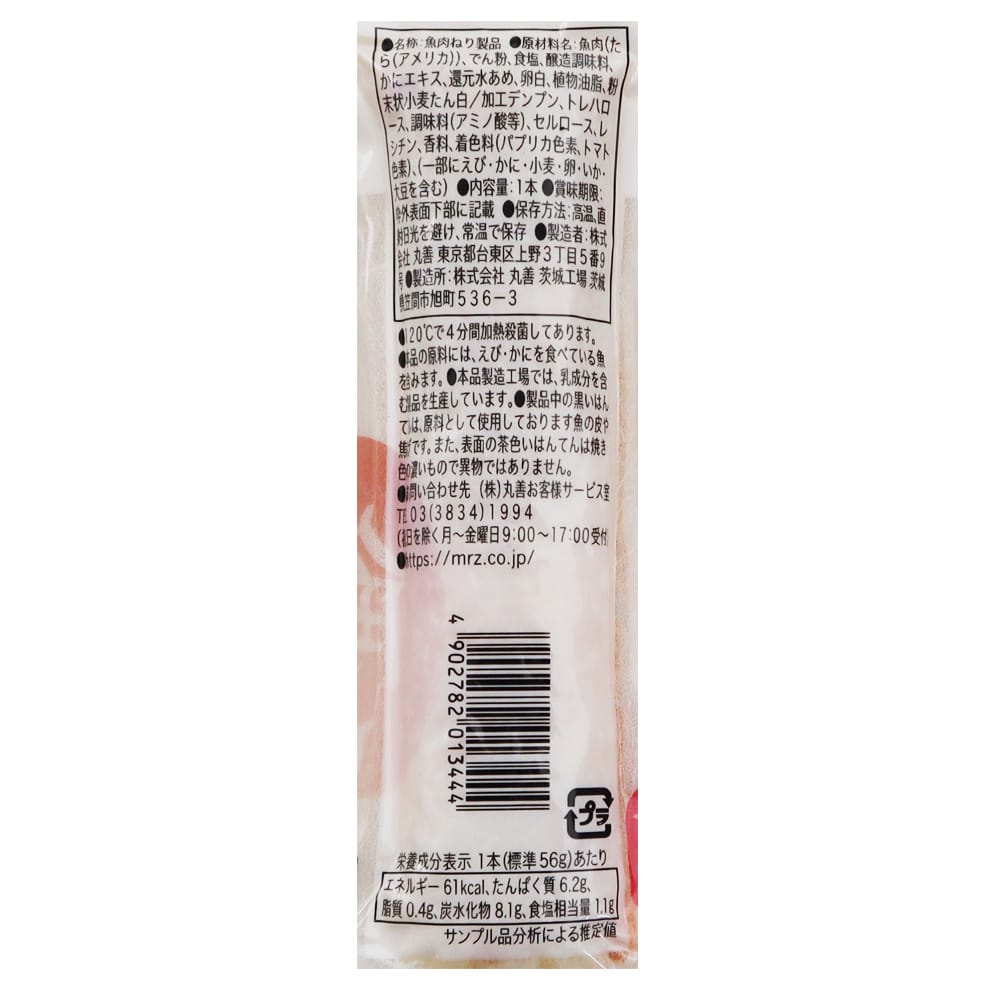 丸善 たらばかに風味かまぼこ 1本×5個
