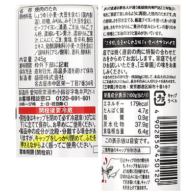 麻布十番「三幸園」 焼肉のたれ醤油味 245g×3本: 成城石井｜JAL Mall｜マイルがたまる・つかえる ショッピングモール