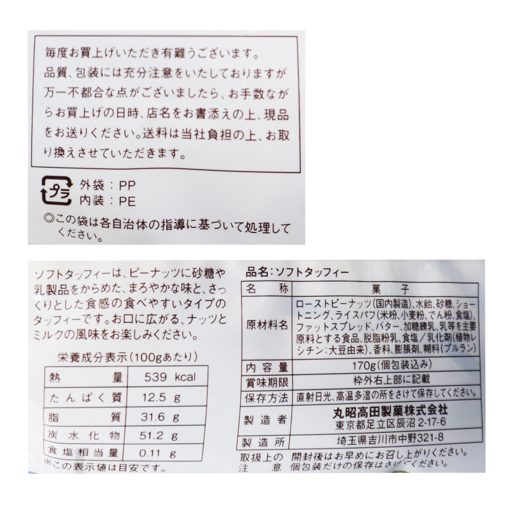 丸昭高田 ソフトタッフィー 170g×15個